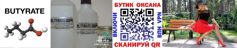 БУТИРАТ бутик  где купить наркоту  Ковров 